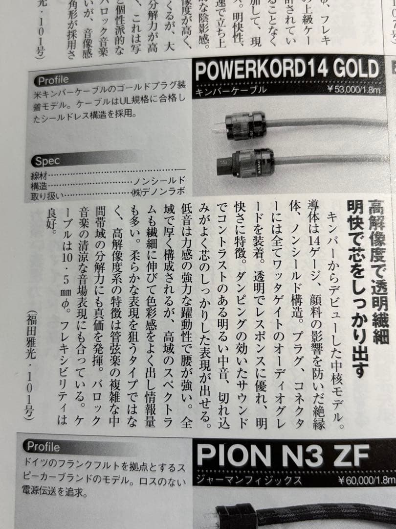 ■キンバー KIMBER高級電源ケーブル ＰＫ１４Ｇ◆ノイズ遮断テープ高音質UP