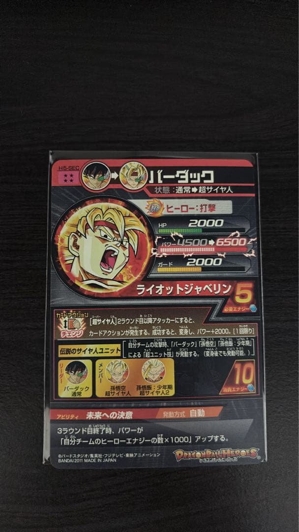 チ*ウ様 h5-sec 旧弾 バーダック