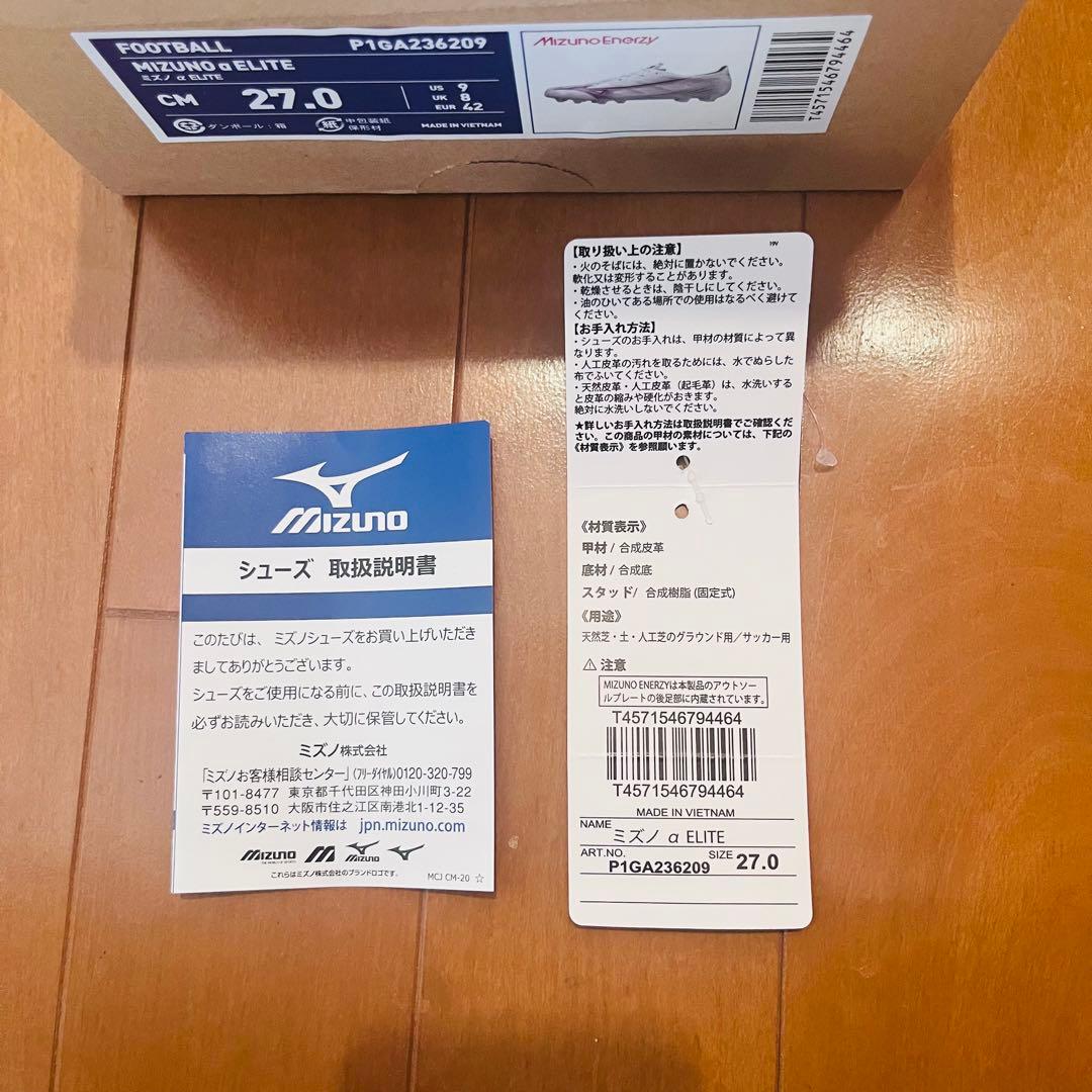 【ゆかり 永木】ミズノ アルファ エリート27cmサッカースパイク