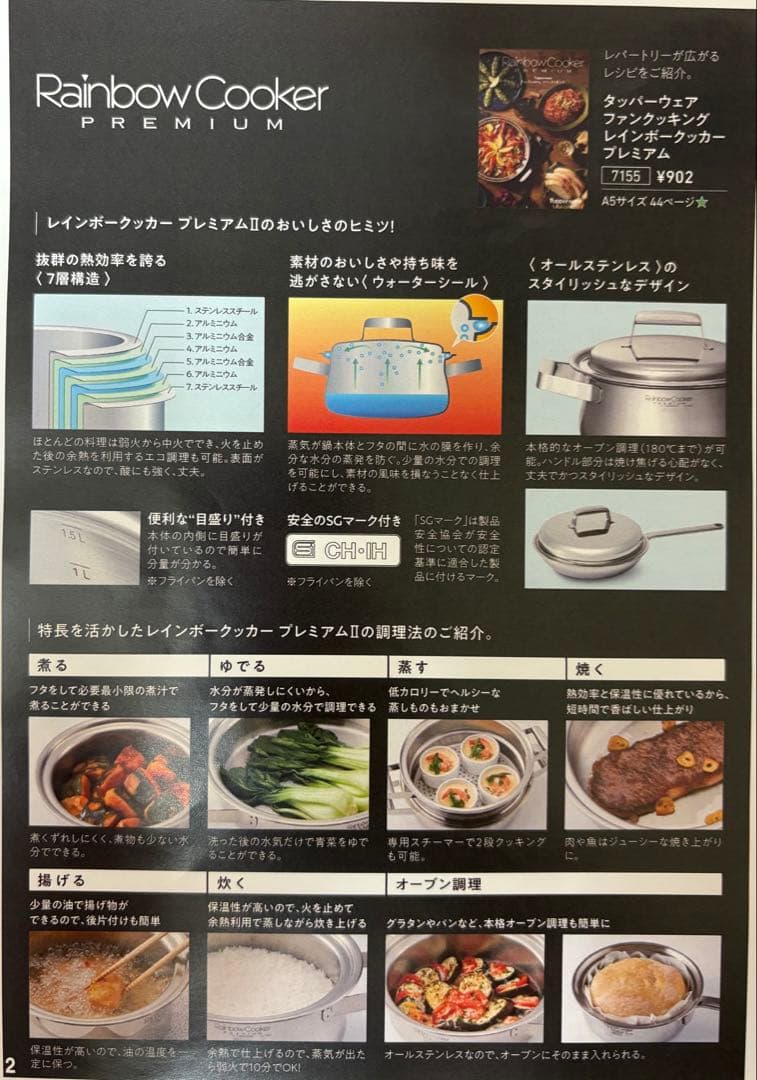 【新品未使用】タッパーウェア レインボークッカープレミアムⅡ 17cm 片手鍋