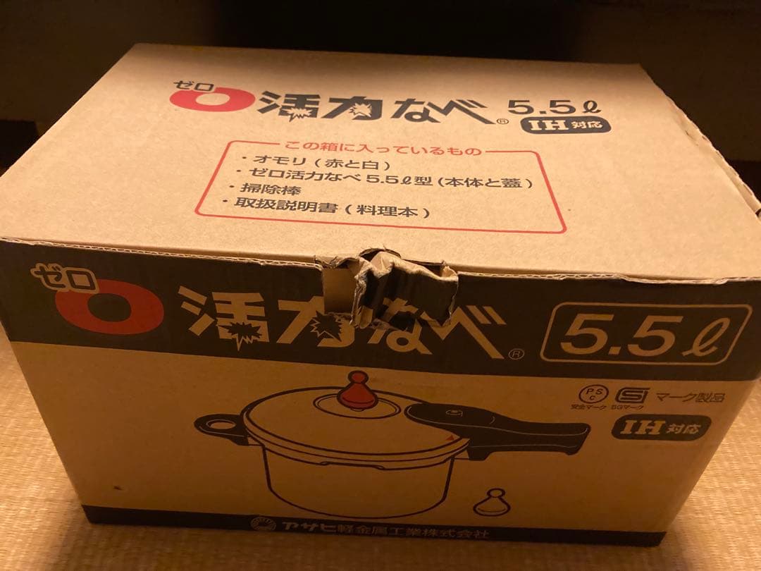 朝日軽金属ゼロ活力なべ新品