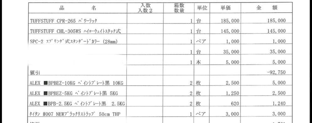 タフスタッフ TUFFSTUFF パワーラック 解体済み 現地引取
