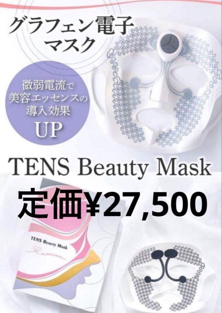 半額以下衝撃価格‼️フェイスマスク美顔器 美容機自宅エステマスク+パック5枚セット