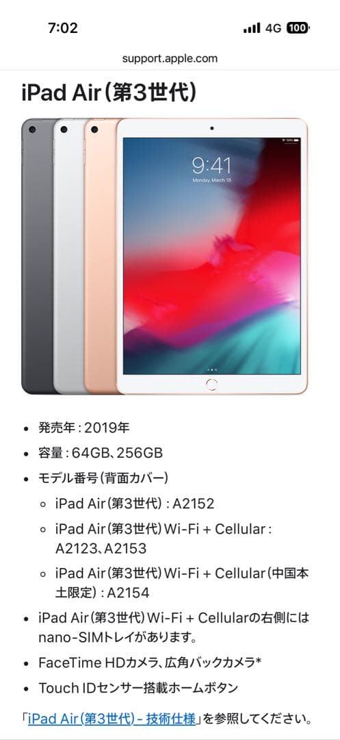 のりしお iPad Air3 Wifi+Cellularローズゴールド