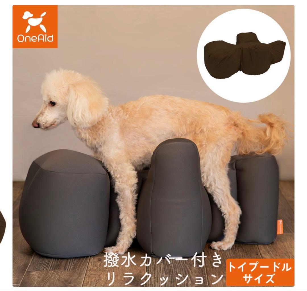 OneAid 撥水カバー付きリラックスクッション トイプードルサイズ グレー