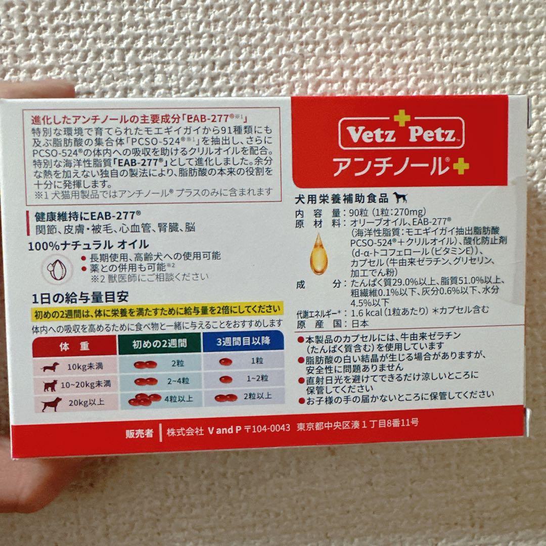 アンチノール