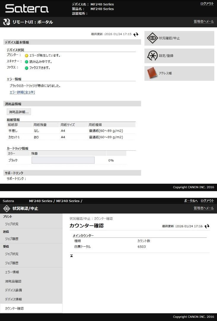 整備済 Canon MF245dw A4モノクロレーザープリンタFAX複合機