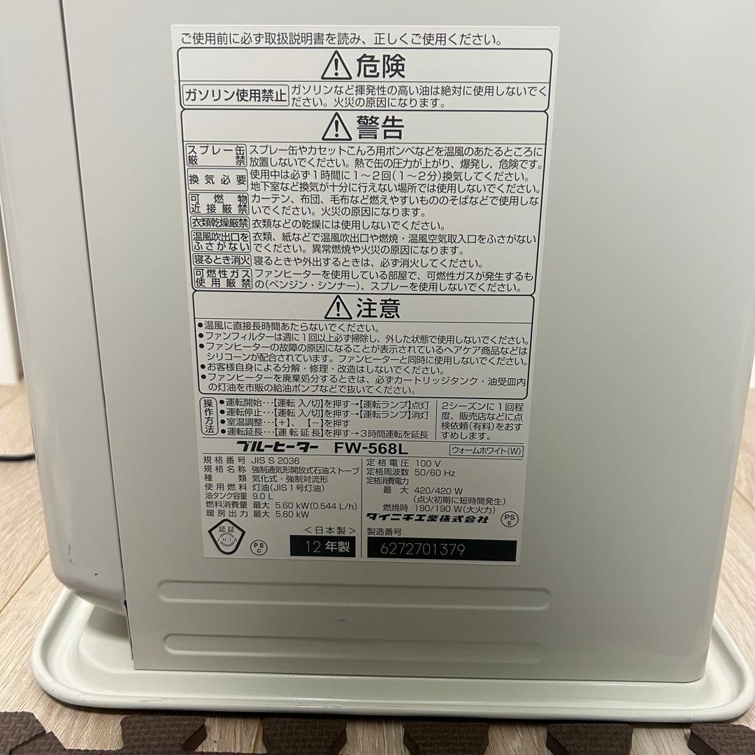 FW-568L ダイニチ　ブルーヒーター　石油ファンヒーターストーブ 暖房