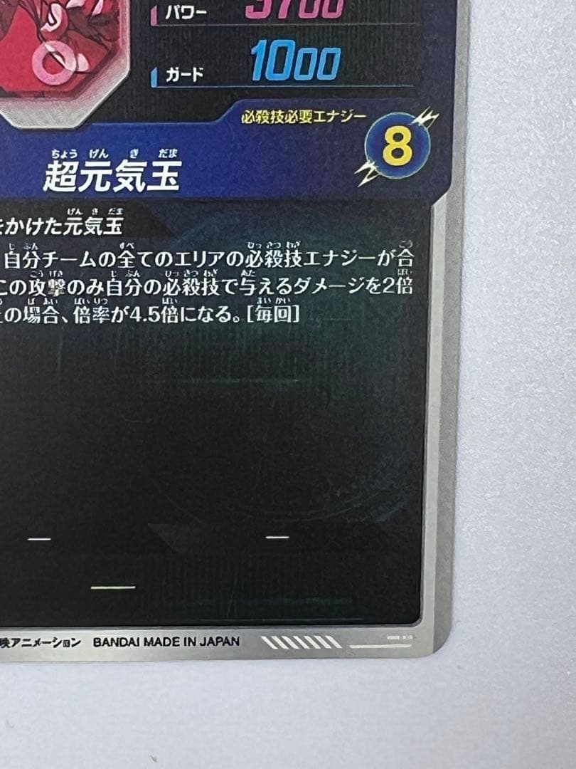 ドラゴンボールスーパーダイバーズ SDV7-003★ パラレル 孫悟空