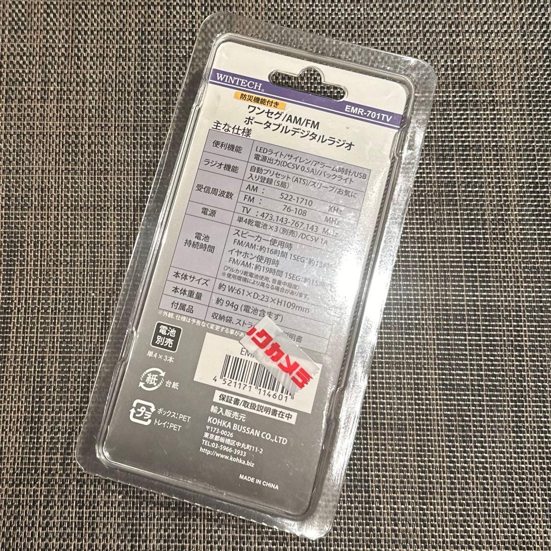 WINTECH EMR-701TV AM/FMラジオ