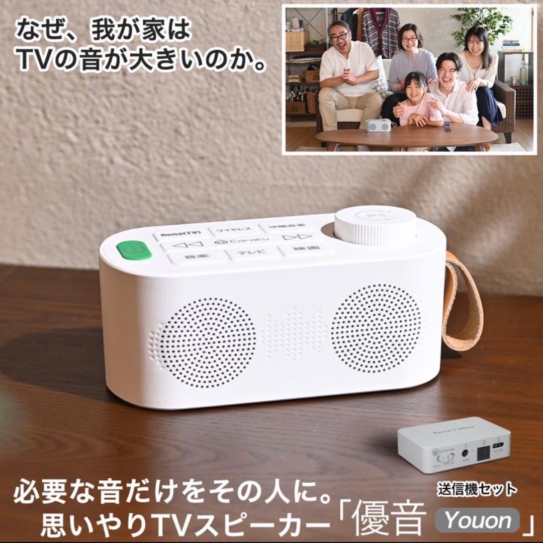 手元スピーカー テレビ 優音 お手元スピーカー 難聴 高齢者 お年寄り 人気