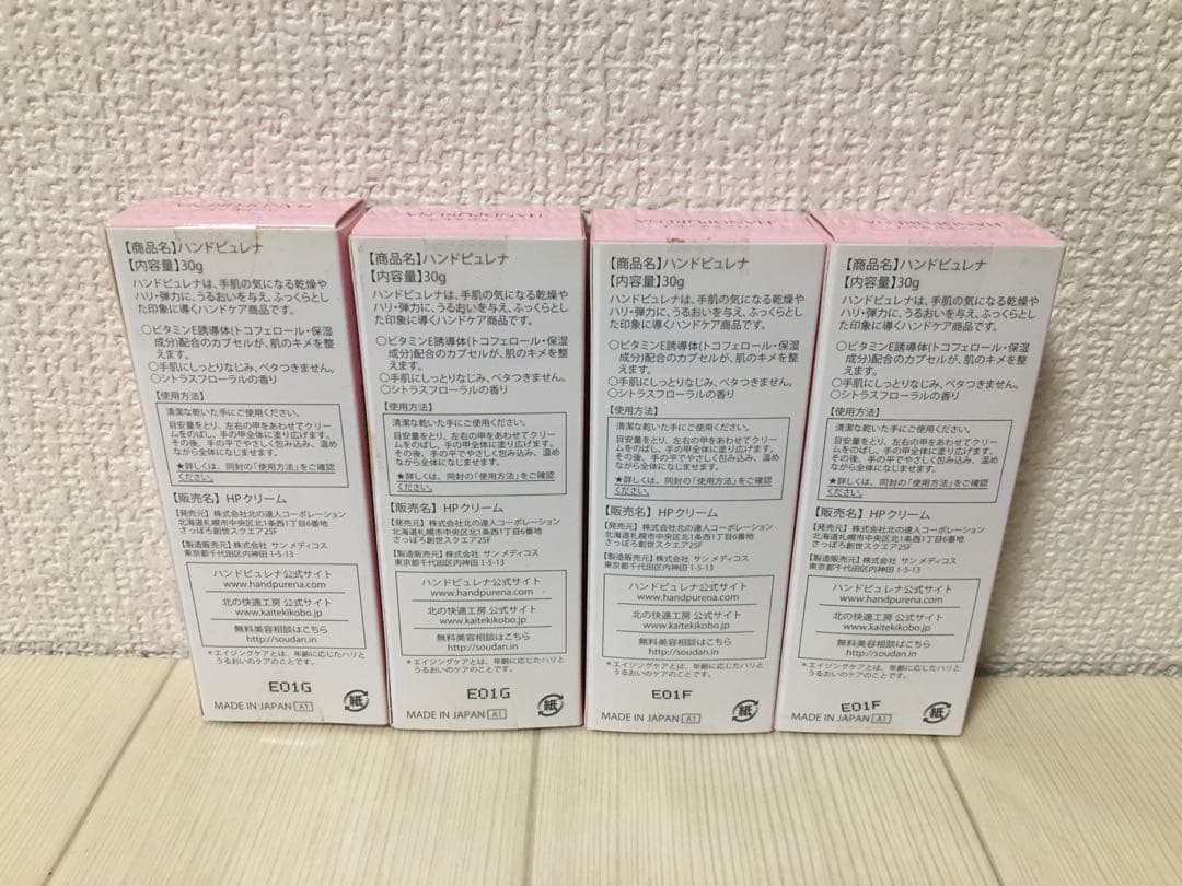 HANDPURENA 30g 4本セット