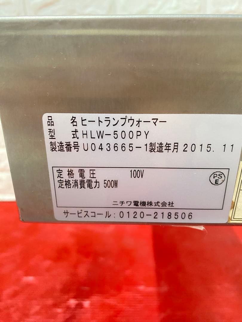 ヒートランプウォーマー HLW-500PY