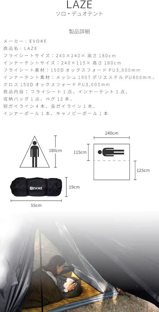 【EVOKE/イヴォーグ】 LAZE(レイズ)テント