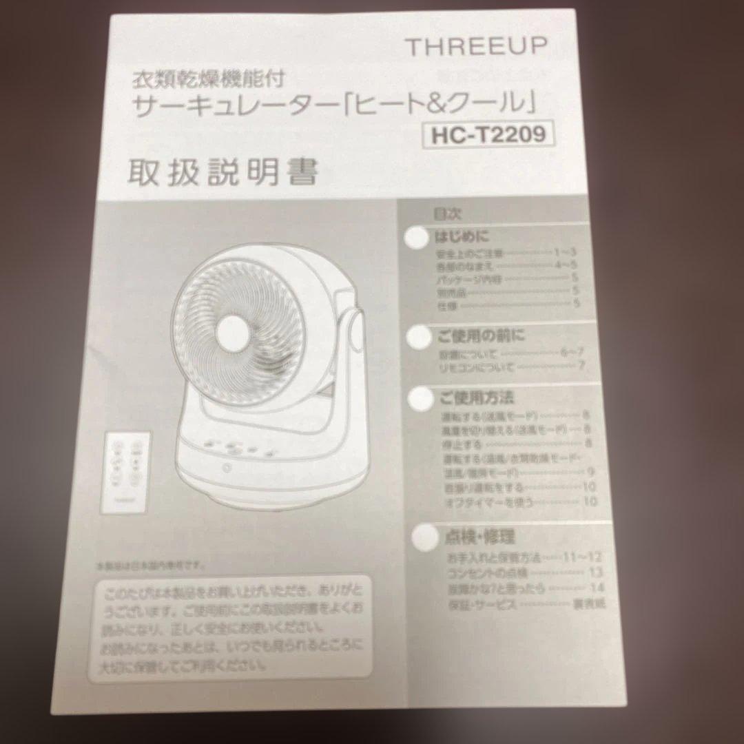 新品ＴＨＲ E EＵＰサーキュレーター 　ヒート&クール