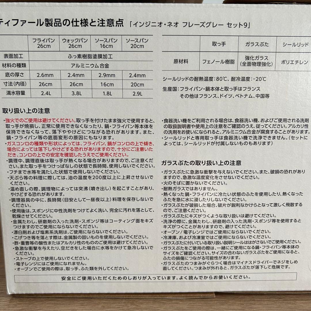 T-falフライパンセット インジニオ・ネオ フレーズグレー　9点セット