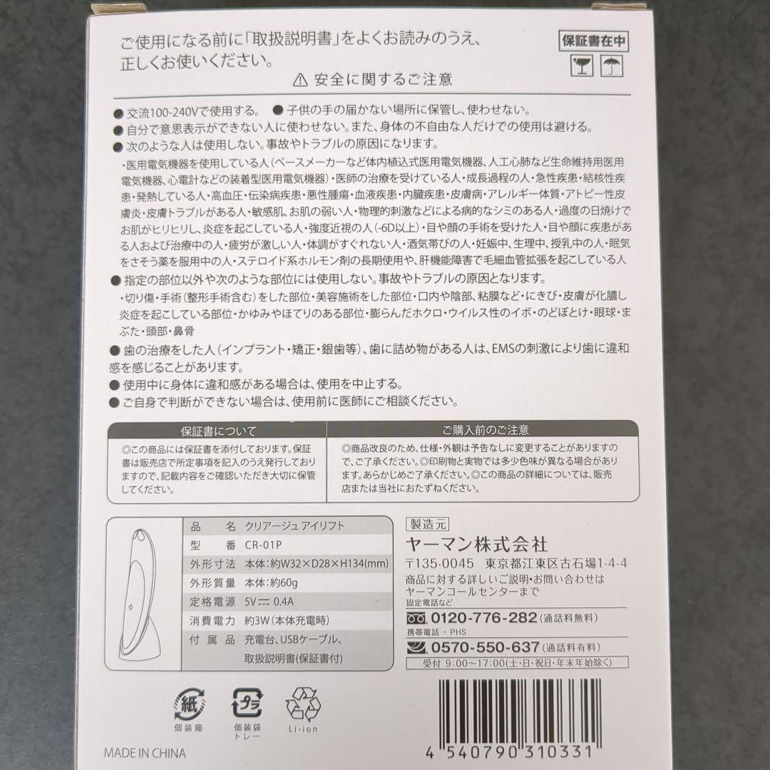 CREAGE 目もとエステ・マッサージャー CR-01