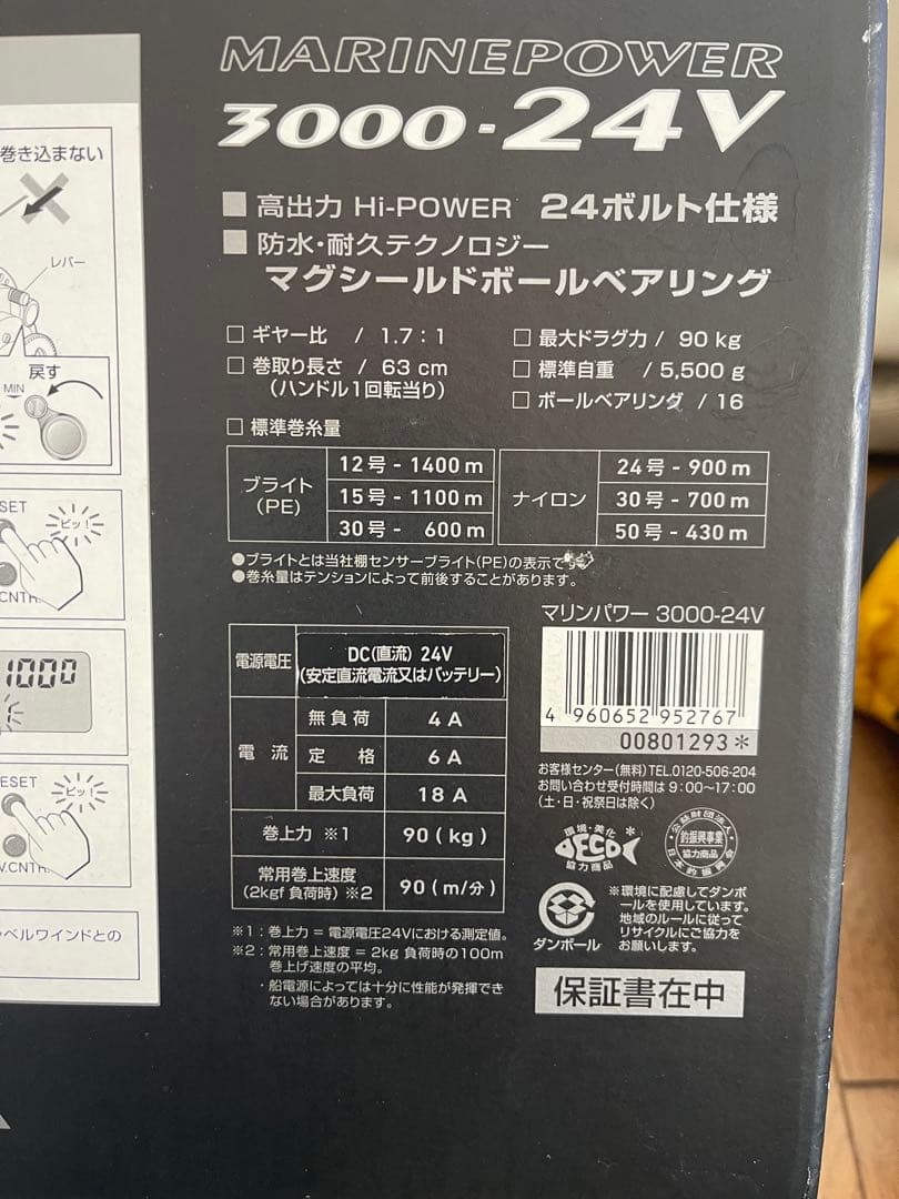 カ*ル様 Daiwa マリンパワー3000-24V ジャンク