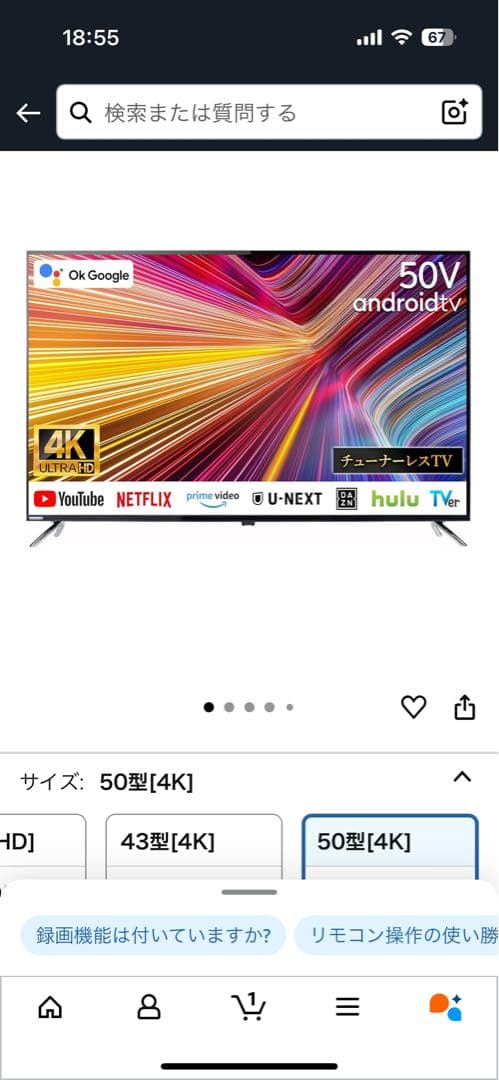 Android TV チューナーレステレビ 50V型 4K