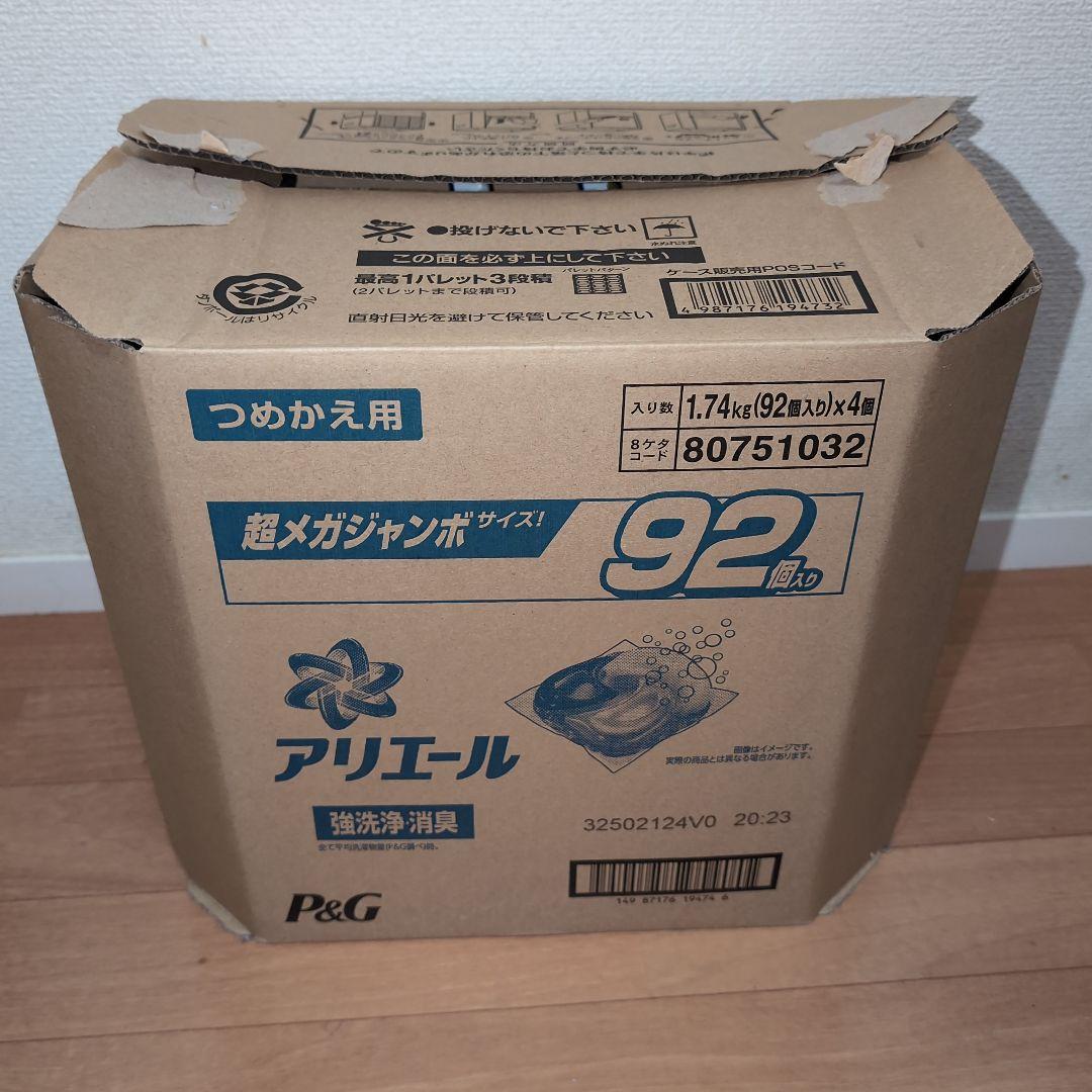 【新品未使用品】超メガジャンボ　アリエール　ジェルボール　１ケース合計368個