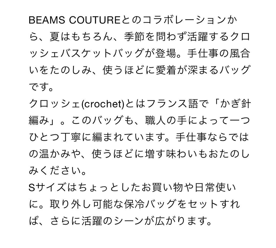 DEAN & DELUCA BEAMS クロッシェバスケットバッグSナチュラル