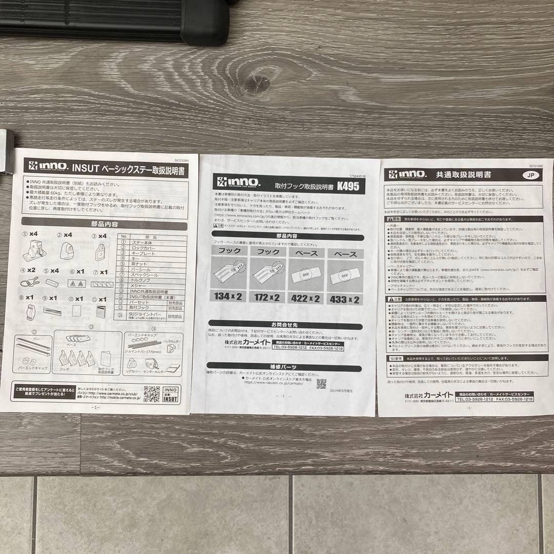 INSUTスクエアベースステー＋K495取付フック＋バーセット