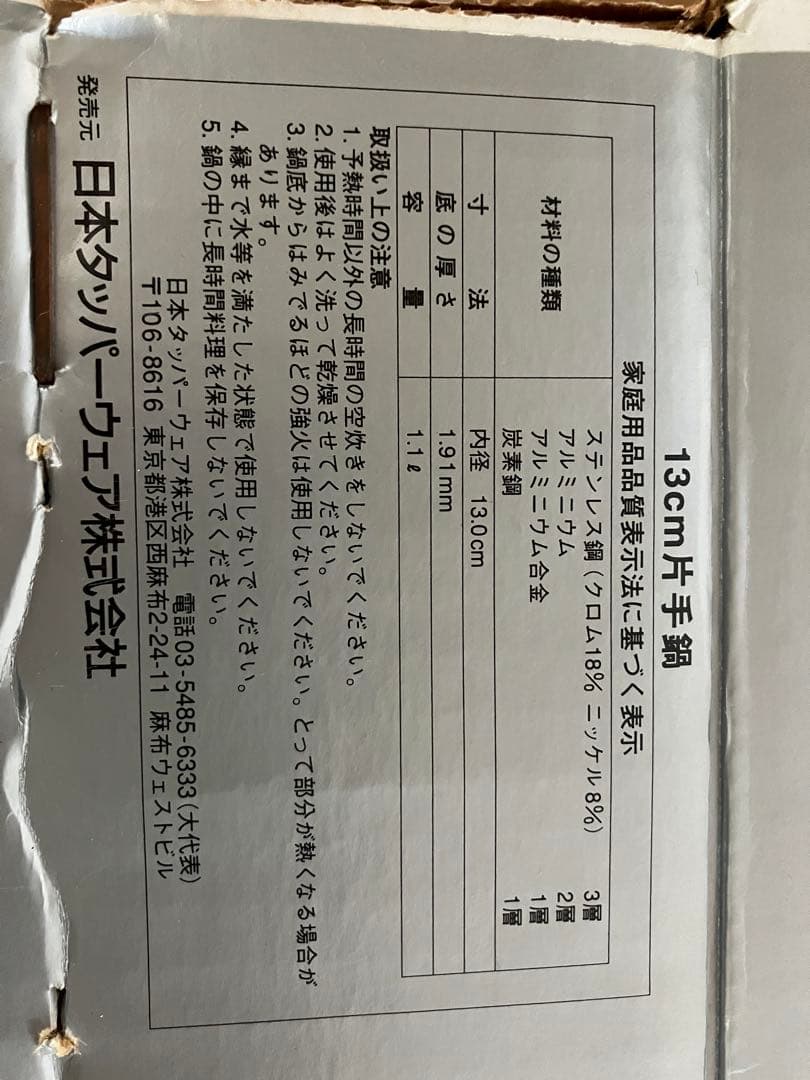 Rainbow Cooker 13cm 片手鍋　Tupperware