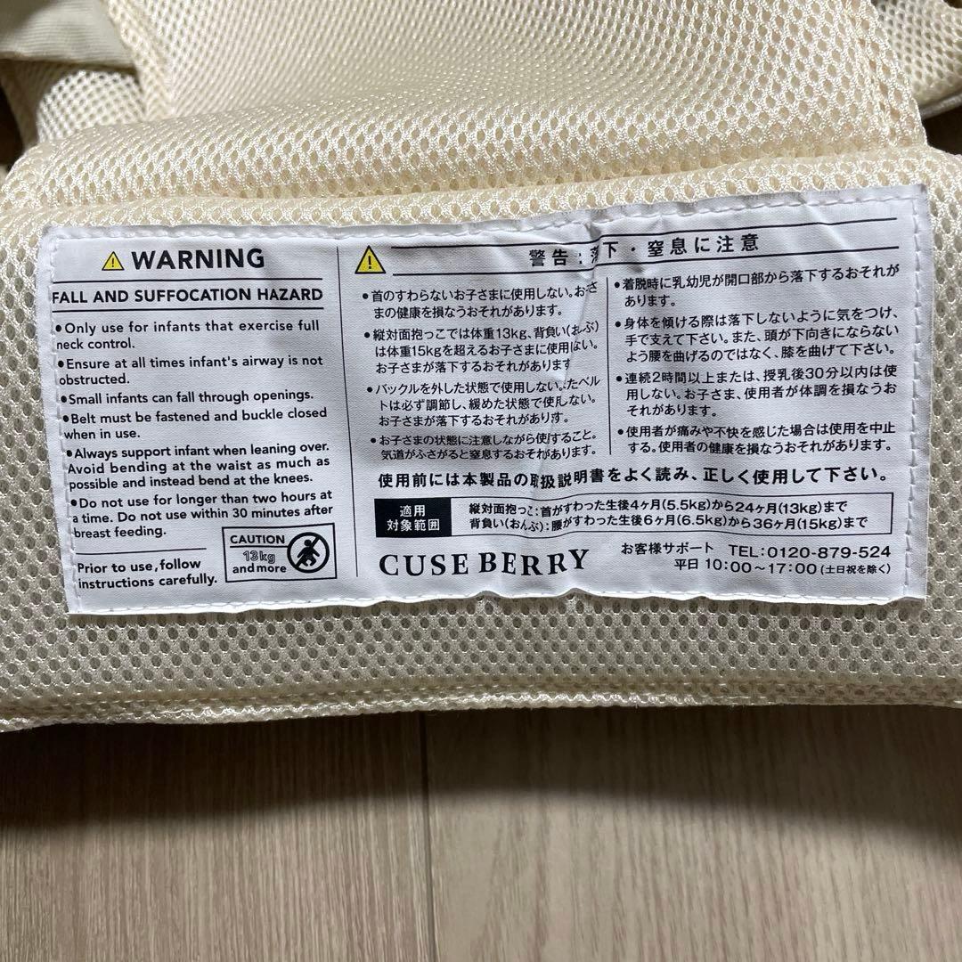 キューズベリー CUSE BERRY NICO 抱っこひも サンドベージュ