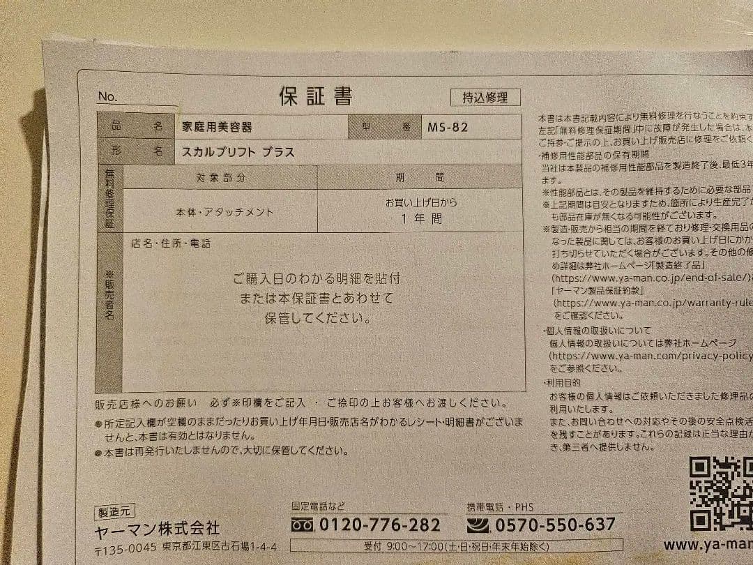 ヤーマン美顔器 MS-82W ホワイト ゴールド 充電器付き