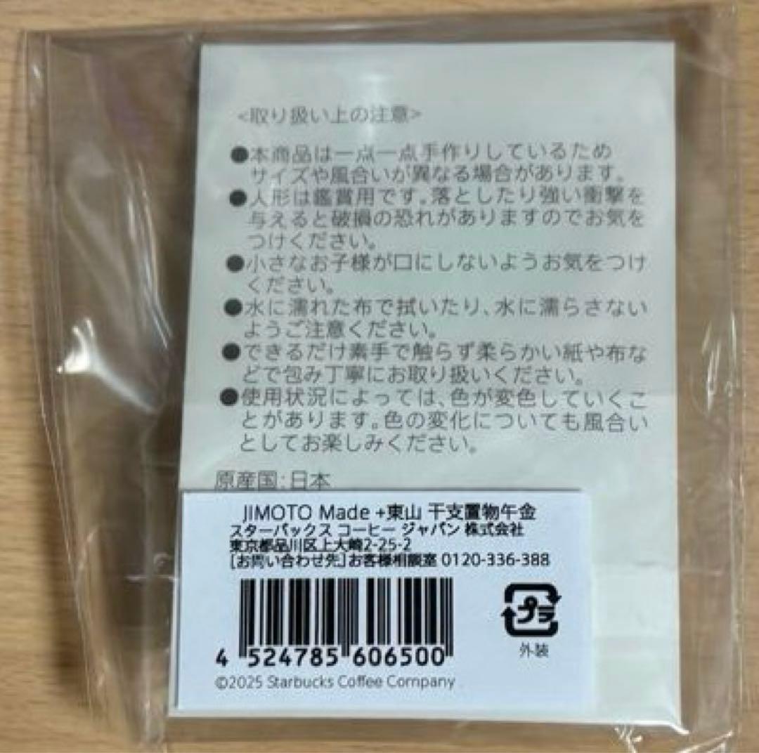 【新品未開封】スタバ　JIMOTO Made 東山 干支置物午　金、白、黒　3品