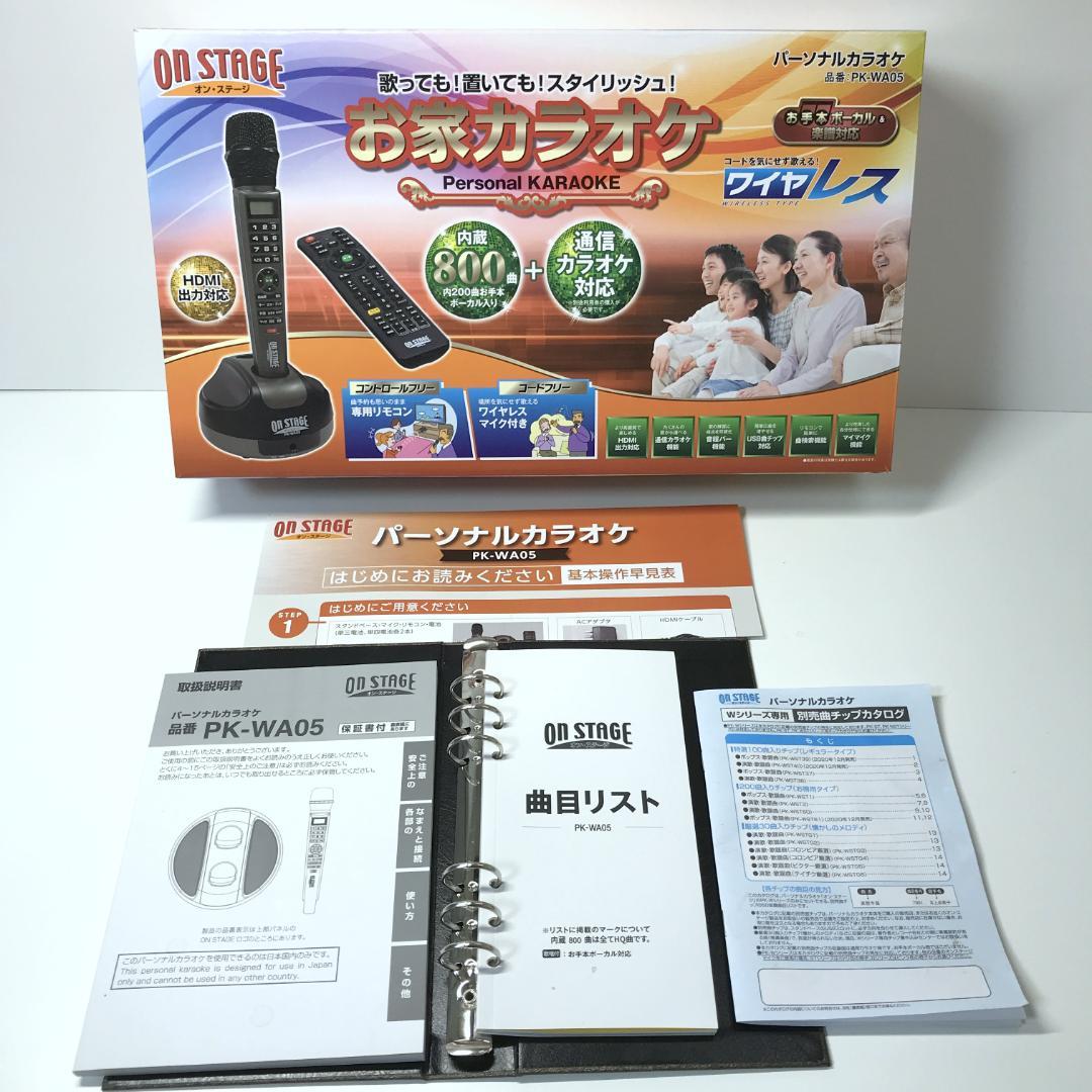 【美品】ON STAGE 通信カラオケ ワイヤレス PK-WA05 お家カラオケ