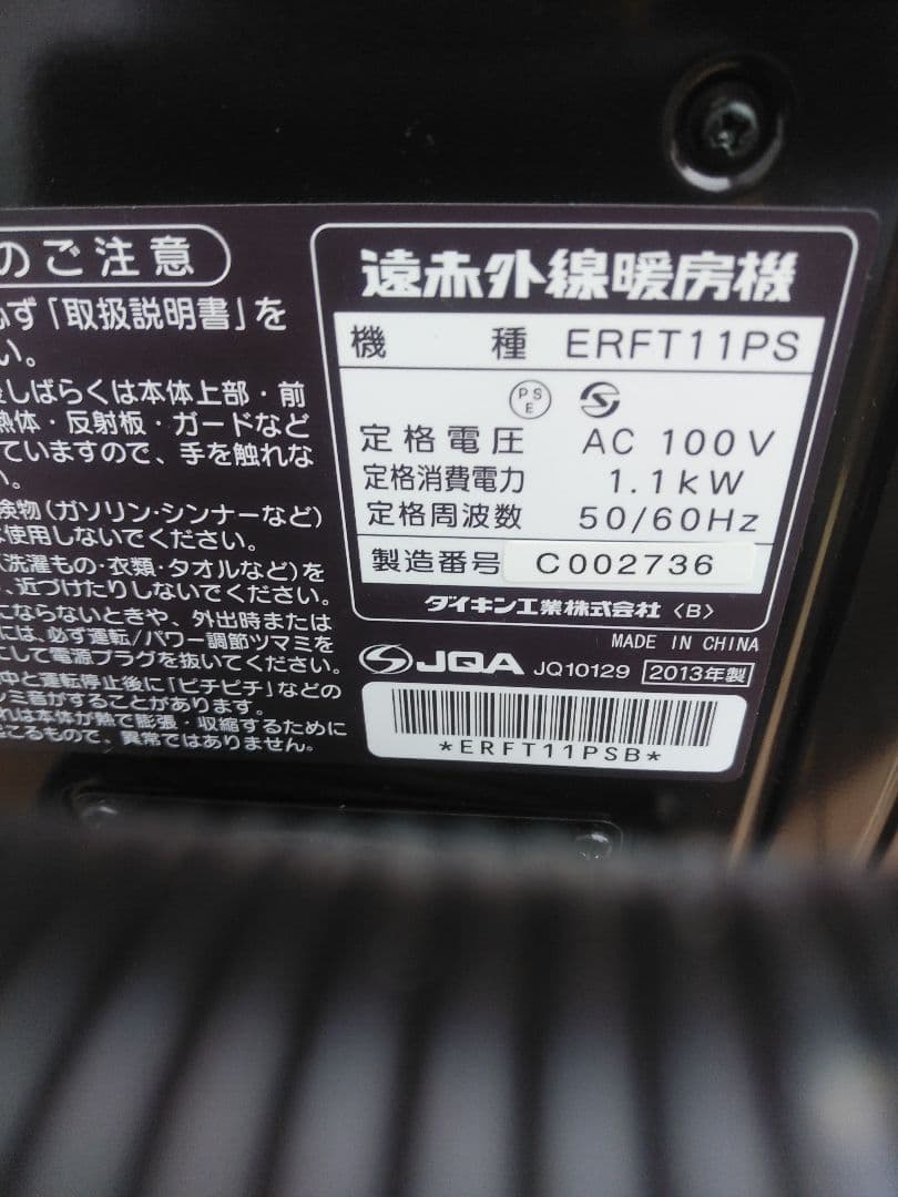 ダイキンカーボンヒーター