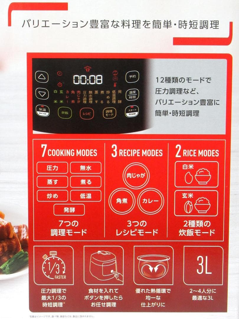 ティファール ラクラ・クッカー コンパクト電気圧力鍋 CY3511JP 未開封品