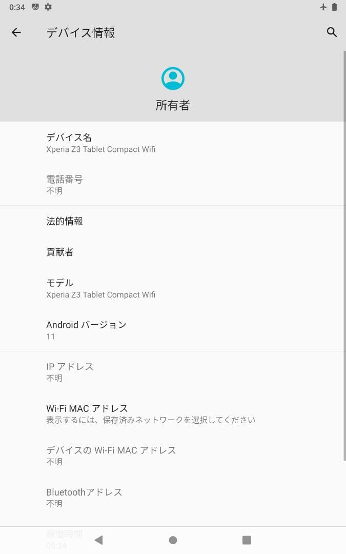Androidタブレット本体 Xperia Z3 Tablet SGP611 Android11