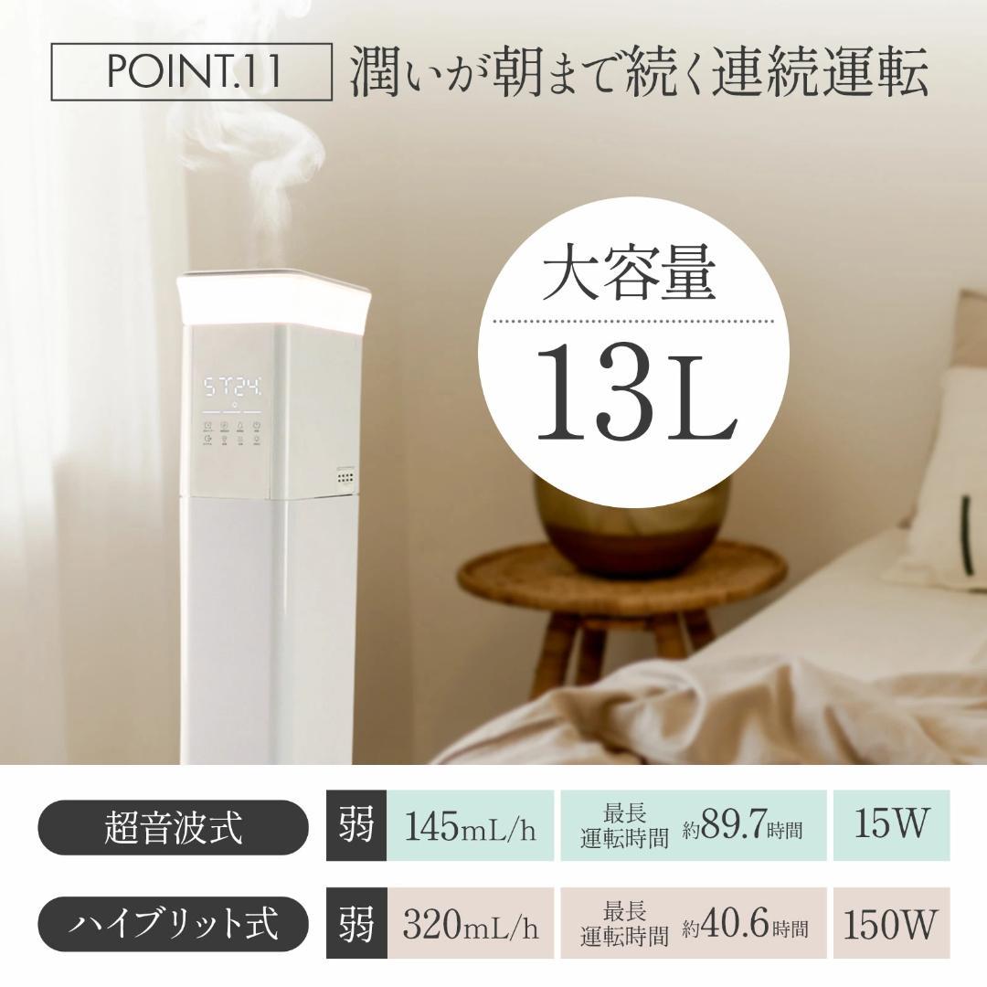 加湿器 大容量 13L 20畳対応 ハイブリッド式 高温加熱除菌 超音波式 新品