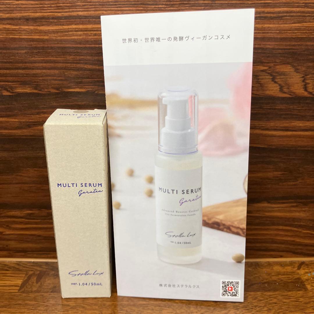 ステラルクス　ガラテアマルチセラム保湿美容液　50ml 製品リーフレット付き