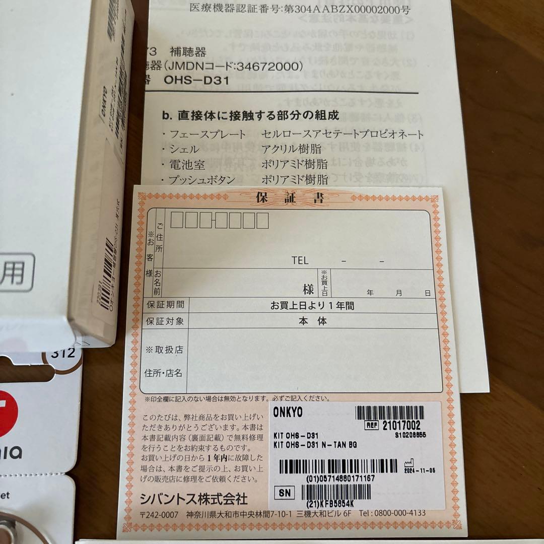 オンキョー集音器　耳穴式　両耳　専用