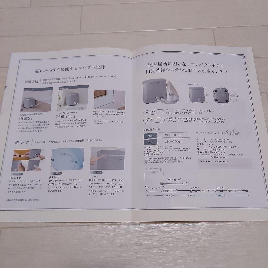 YOSAヨサ ハッピーバスタイムリッチ Happy Bath Time Rich