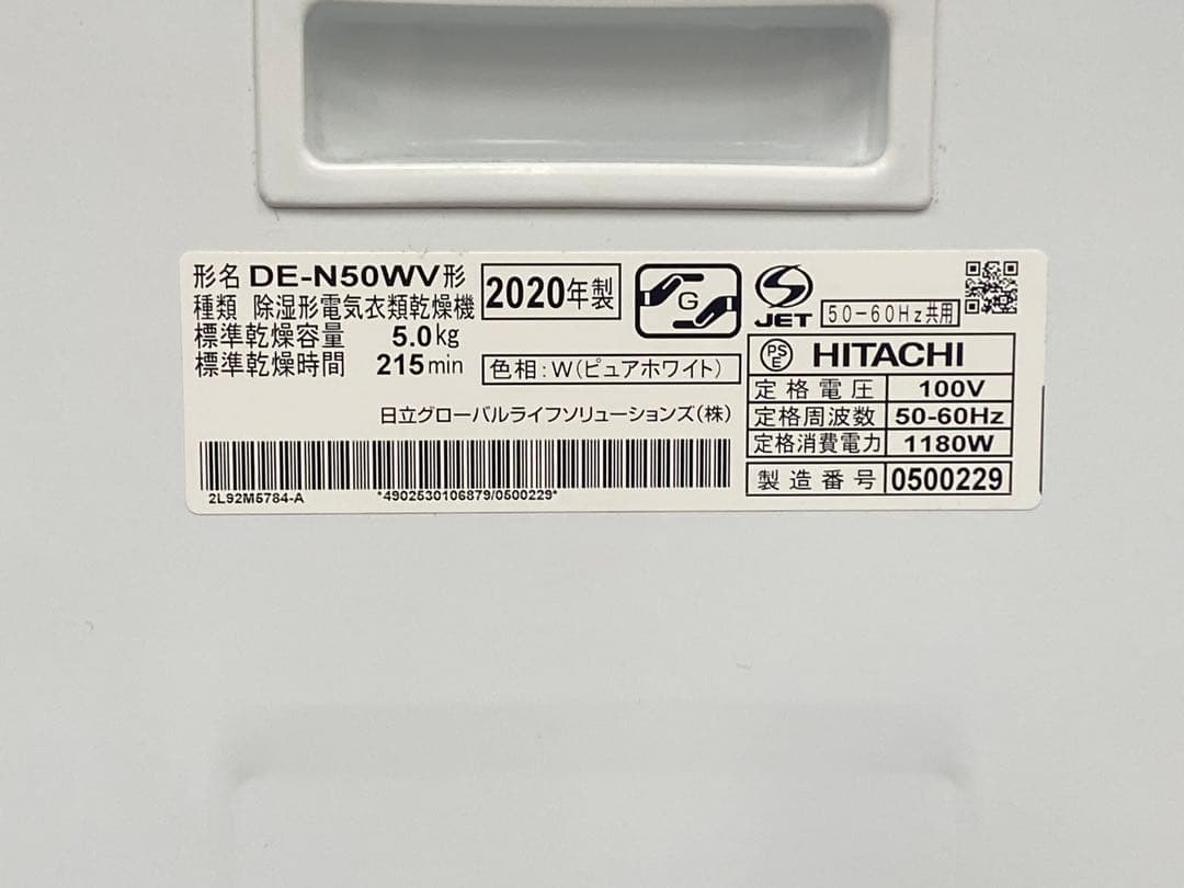 HITACHI 日立 DE-N50WV 5kg衣類乾燥機 2020年製
