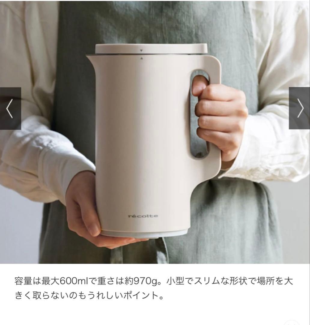 【新品未開封】レコルト自動調理ポット ミキサー RSY-2 クリームホワイト