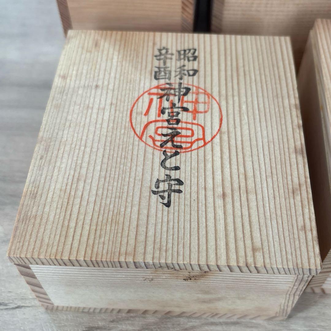 伊勢神宮　木彫り　干支置物セット 8体 木箱付き