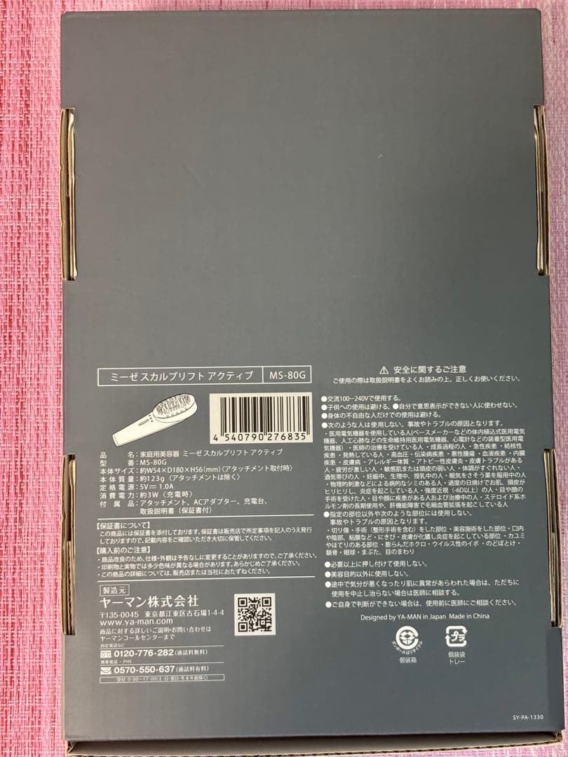 【使用回数10未満】ヤーマン　ミーゼスカルプリフトアクティブMS-80G グレー