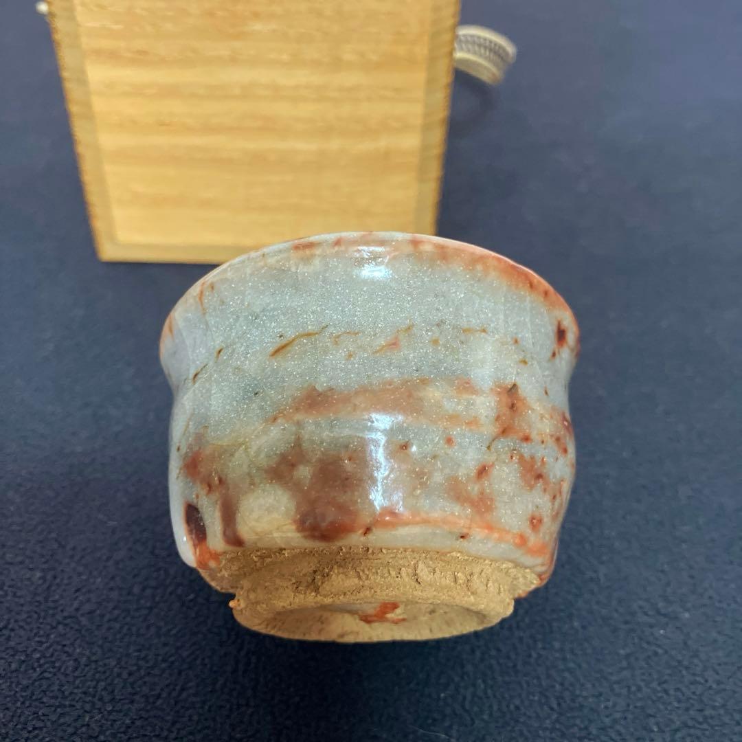 志野　ぐい呑　☆若尾利貞作