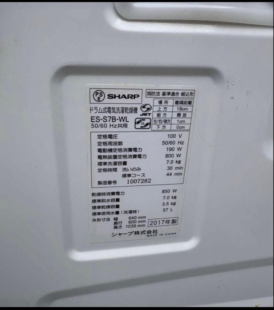 SHARP ドラム式洗濯機 ES-S7B-WL