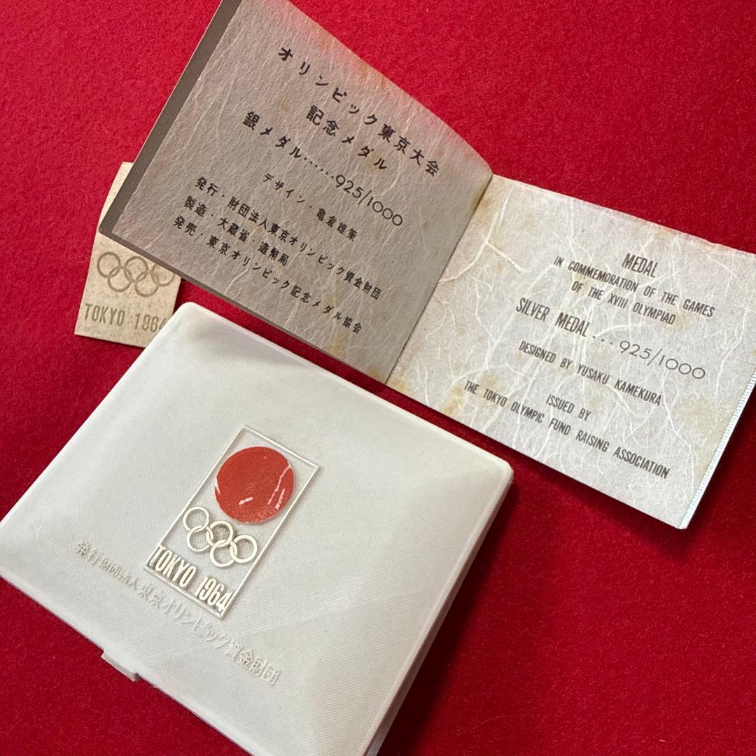 【箱入り】1964東京オリンピック記念銀メダル925