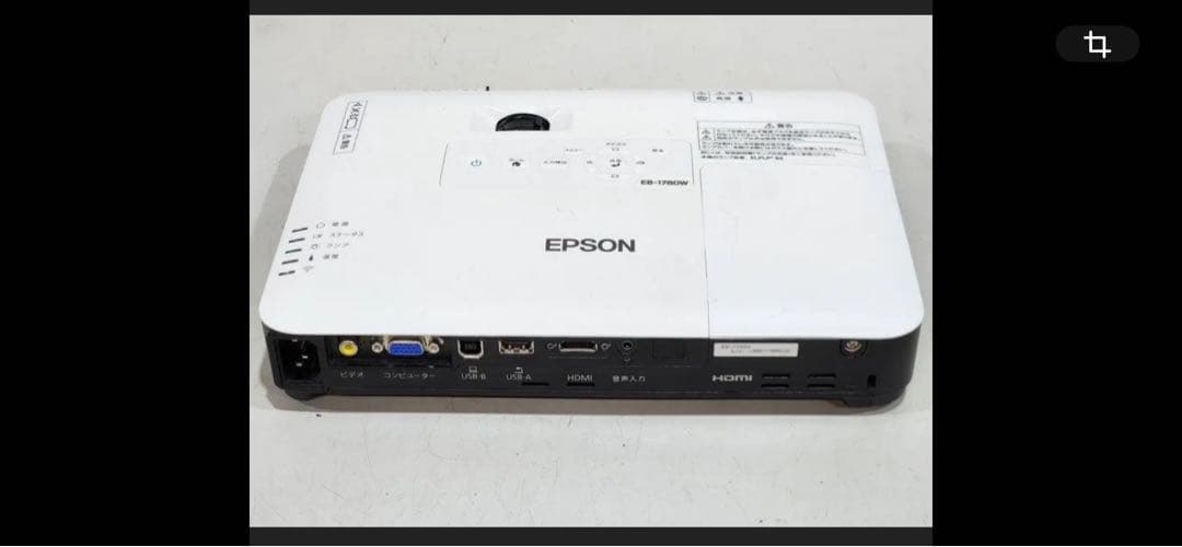 EPSON エプソン　ビジネスプロジェクター本体 EB-1780W