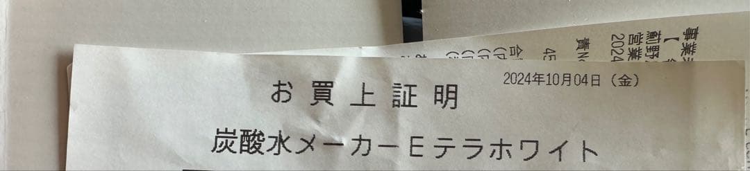 【新品未使用】SodaStream E-TERRA