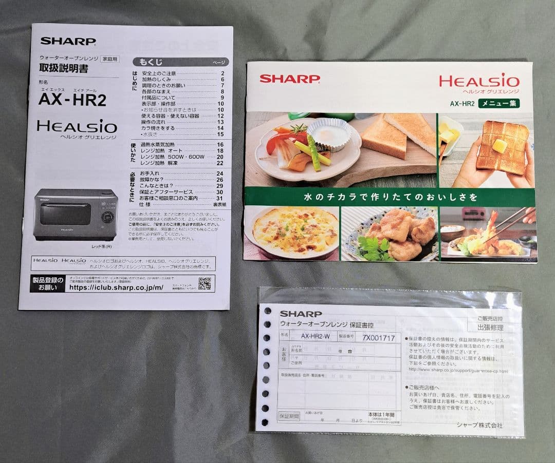 シャープ ヘルシオ グリエレンジ ホワイト AX-HR2-W