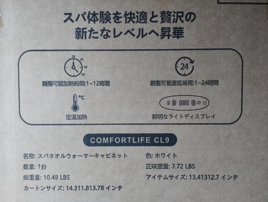 ホットタオルウォーマー　大容量13L　　タッチパネル式デジタルタイマー搭載