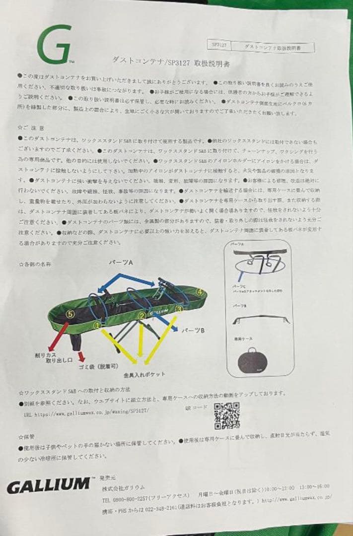 ガリウム(GALLIUM) ダストコンテナ